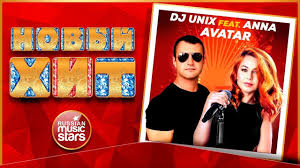 ла ла ла ли ла ла ла 90 е Novyj Hit 2020 Dj Unix Anna Avatar Novaya Pesnya Novyj Hit In 2020 Music Star Star Work Pop Star