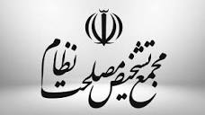 مخالفت مجمع تشخیص با بندی از برنامه هفتم توسعه - ایسنا
