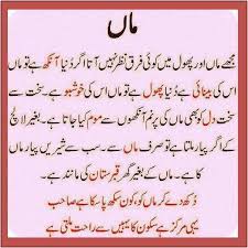 Reads nice aqwal e zareen with border. Urdu Quotes About Mothers Quotesgram