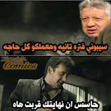 Check spelling or type a new query. Zamalek Now Ù…Ø±ØªØ¶ÙŠ Ù…Ù†ØµÙˆØ± ÙŠÙˆØ¹Ø¯ Ø¬Ù…Ø§Ù‡ÙŠØ± Ø§Ù„Ø²Ù…Ø§Ù„Ùƒ Ø¨Ø¨Ù†Ø§Ø¡ Ù…Ù„Ø¹Ø¨ Facebook