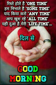 Pin By Rohit On G Morning Quotes Hindi Good Morning Quotes Hindi Good Morning Quotes Friendship Quotes