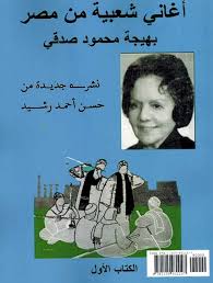 We did not find results for: Alkitab Com Your Source For Arabic Books Aghani Sha Bia Min Masr Book 1 Ø£ØºØ§Ù†ÙŠ Ø´Ø¹Ø¨ÙŠØ© Ù…Ù† Ù…ØµØ±