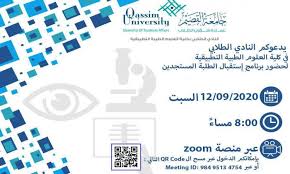 كلية العلوم الطبية التطبيقية الرئيسية
