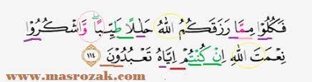 Ra tafkhim (tebal) karena ra berharakat fathah. Tajwid Surat An Nahl Ayat 114 Masrozak Dot Com