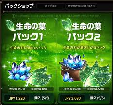 エピックセブン 生命の葉の入手方法と効率的な使い方を解説 Aryulife
