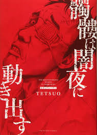 髑髏 は 闇夜 に 動き出す