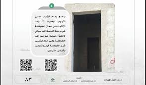 مهندس عبدالغني الجند V Twitter الوقت المناسب لتركيب حلوق الابواب الحديد هو قبل اللياسة لكن ينصح بتركيبها بعد انتهاء اعمال الطرطشة لا قبلها واذا دعت الحاجة الى تركيبها قبل الطرطشة فيتم