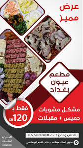 O Xrhsths عاجل الحفر Sto Twitter مطعم عيون بغداد يقدم لكم ألذ واشهى أطباق المشويات يتوفر خدمة تجهيز وشوي الذبائح في الموقع طريق الملك عبدالله بجوار النجم الرومنسي