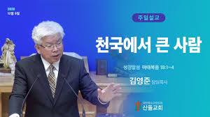 Германия добавлен 15 июн 2010. ì²œêµ­ì—ì„œ í° ì‚¬ëžŒ ì‚°ëŒêµíšŒ ì„¤êµ
