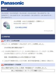楽天市場 カーナビ地図更新 パナソニック 2019年度版 Hddナビ全国地図データ更新キット H500 L800 880シリーズ用 Ca Hdl199d 2019年度版地図更新ソフト シズショッピングサイト楽天市場店