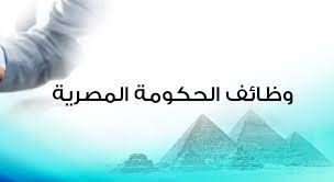 553,603 likes · 2,577 talking about this. Ø¨ÙˆØ§Ø¨Ø© ÙˆØ¸Ø§Ø¦Ù Ø§Ù„Ø­ÙƒÙˆÙ…Ø© Ø§Ù„Ù…ØµØ±ÙŠØ© ÙˆØ¸Ø§Ø¦Ù Ø¬Ù…ÙŠØ¹ Ø§Ù„Ù…Ø¤Ù‡Ù„Ø§Øª ÙˆØ§Ù„ØªØ®ØµØµØ§Øª 2020 Ù‚Ø¯Ù… Ø§Ù„Ø§Ù†
