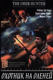 сумерки рассвет часть 2 смотреть бесплатно в хорошем качестве Smotret Film Ohotnik Na Olenej Onlajn Besplatno V Horoshem Kachestve Movies To Watch Film Movie Posters