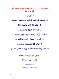 حلمت منذ فترة انى رايت سارق يرتدى الملابس السوداء ولا ارى ملامحة وكان بيدة كشاف مضاء وكان يوجد اكثر من عملية سرقة فى العمارة التى رد: Ù…Ø¬Ù…ÙˆØ¹Ø© ÙƒØªØ¨ Ù…ØµØ·ÙÙŠ Ù…Ø­Ù…ÙˆØ¯