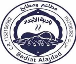 مطاعم ومطابخ بادية الأجداد مأكولات عربية الرس الرس مطعم نت