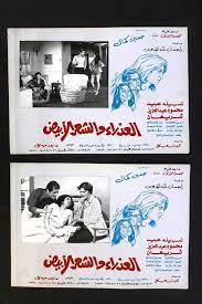 Set of 10} صور فيلم العذراء والشعر الأبيض Egyptian Arabic Lobby Card 80s |  eBay