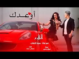 We did not find results for: Ù…Ù‡Ø±Ø¬Ø§Ù† Ø§ÙˆØ¹Ø¯Ùƒ Ø¹Ù…Ø± ÙƒÙ…Ø§Ù„ Ø³Ù…ÙŠØ© Ø§Ù„Ø®Ø´Ø§Ø¨ Awedek Omar Kamal Somia Alkhashab Youtube