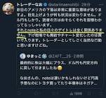 トレーダーなお