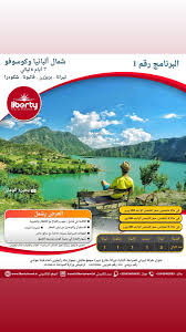 شركة ليبرتي لخدمات السفر و السياحة في ألبانيا Libertyalb Arab Twitter