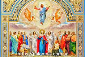 Славимо тебе, бо блага милість твоя, слава тобі (двічі). Voznesinnya Gospodnye Istoriya I Tradiciyi Svyata Voznesinnya U 2021 Roci