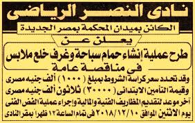 Check spelling or type a new query. Ù†Ø§Ø¯ÙŠ Ø§Ù„Ù†ØµØ± Ø§Ù„Ø±ÙŠØ§Ø¶ÙŠ Hot Information