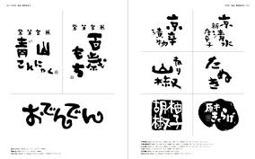 日本ならではの表現を考えたいときに 筆文字 手書き文字 ロゴ 大全集 ロゴストック