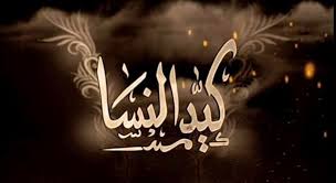 القصة السادسة حكي أن رجلاً حلف ألا يتزوج حتى يكتب حيل النساء ومكرهن،فاستعد للسفر وأخذ ما يحتاج إليه وسار يطلب البلاد حتى يكتب حيل النساء. Ù‚ØµØµ ÙˆØ¹Ø¨Ø± ÙƒÙŠØ¯ Ø§Ù„Ù†Ø³Ø§Ø¡ Ø¨Ø¹Ù†ÙˆØ§Ù† Ø´Ø§Ø¨ Ø£Ø±Ø§Ø¯ Ø§Ù„Ø¨Ø­Ø« ÙˆØ±Ø§Ø¡ Ø§Ù„Ù…Ø¹Ù†Ù‰ Ø§Ù„Ø­Ù‚ÙŠÙ‚ÙŠ Ù„ÙƒÙŠØ¯ Ø§Ù„Ù†Ø³Ø§Ø¡
