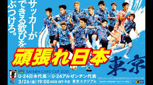 名站推薦 tips：2021年6月24日 已更新失效連結 total 13 ». ã‚µãƒƒã‚«ãƒ¼æ—¥æœ¬ä»£è¡¨vsã‚¢ãƒ«ã‚¼ãƒ³ãƒãƒ³ä»£è¡¨ U24å›½éš›è¦ªå–„è©¦åˆ ä¹…ä¿å»ºè‹± ä¸‰ç¬˜è–«å…ˆç™º 2021 3 26 é›'è«‡ é³¥çœŸé¾ Youtube
