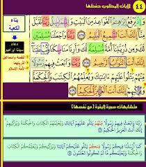 البقرة ١٢٧ ١٢٩ Quran Karim Quran Periodic Table