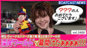 桐生ヴィーナスシリーズは深尾ワールドで幕開けだぁぁぁぁ!!!│BOATCAST NEWS 2023年7月5日│ - YouTube
