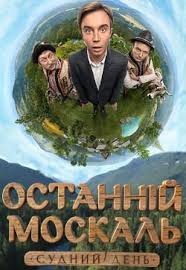 я плюю на ваши могилы 4 смотреть онлайн бесплатно Pin Na Doske Ukrainskie Serialy