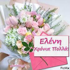 Χρονια πολλα κωστα , ελενη , κωνσταντινα !!!!! Elenh Xronia Polla Picmix