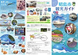 昭島市観光ガイド （AkishiMap あきしまっぷ） | タマイーブックス TAMA ebooks