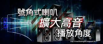 2010 2012 恩膏引擎全力開動 號角式喇叭擴大高音播放角度 neon signs blog posts neon