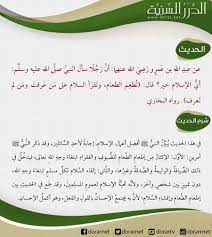 pin by نشر الخير on أحاديث سيدنا محمد صلى الله عليه وسلم quick save
