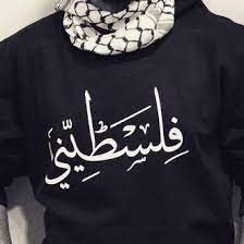 ØµÙØ­Ø© ÙÙ„Ø³Ø·ÙŠÙ†ÙŠ Home Facebook