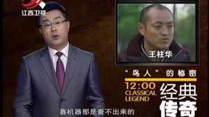 经典传奇之奇人异事】“鸟人” 缩骨功不是谁都能练- YouTube