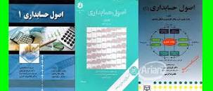Image result for ‫دانلود کتاب راهنمای اصول حسابداری (نشریه ۷۸)‬‎