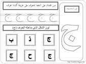 Coloriage Alphabet Arabe Imprimer Gratuit L Duilawyerlosangeles Coloriage Alphabet Arabe En Ligne Coloriage Alphabet Alphabet Arabe Apprendre L Alphabet Arabe