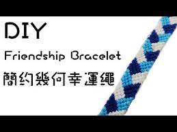 簡約幸運繩手環編織diy教學 diy lucky friendship bracelet tutorial macrame youtube friendship bracelets tutorial bracelet tutorial tutorial