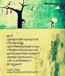 Pin By Sruthi Manoj On Malayalam Quotes Emotional Quotes Malayalam Quotes In My Feelings