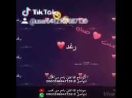 شعر باسم رغد Youtube