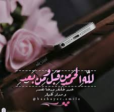 صور الحمدلله 2021 اجمل رمزيات مكتوب عليها الحمد لله Image Hair Accessories Beauty
