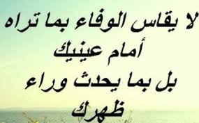 الوفاء words worth quote arabic words