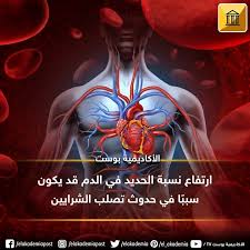 ارتفاع نسبة الحديد في الدم قد يكون سببا في حدوث تصلب الشرايين تعتبر نسبة الحديد المرتفعة في الجسم من أحد المؤشرات السيئة على الصحة العامة Movie Posters Movies