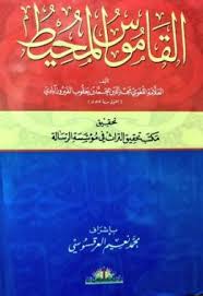 أهم قواميس اللغة العربية موقع معلومات