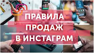 Uchimsya Prodavat Cherez Instagram Prakticheskie Rekomendacii