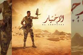 حكم تحدث الزوجة بما يقع بينها وبين زوجها في الفراش. Ù…Ø³Ù„Ø³Ù„ Ø§Ù„Ø§Ø®ØªÙŠØ§Ø± Ø§Ù„Ø­Ù„Ù‚Ø© 28 Ù„Ø­Ø¸Ø© Ø§Ø³ØªØ´Ù‡Ø§Ø¯ Ø§Ù„Ø¨Ø·Ù„ Ø§Ù„Ù…Ù†Ø³ÙŠ ÙÙŠ Ù…Ù„Ø­Ù…Ø© Ø§Ù„Ø¨Ø±Ø« Ø§Ù„Ø±ÙŠØ§Ø¯Ø© Ù†ÙŠÙˆØ²