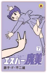 エスパー魔美 新装版 全9巻 小学館 藤子f不二雄 漫画雑誌 マンガアート