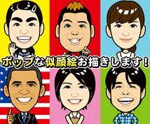 ポップな似顔絵作成します snsアイコンや名刺 プレゼント用にポップな似顔絵作成します 似顔絵作成 ココナラ アイコン 名刺 ポップ