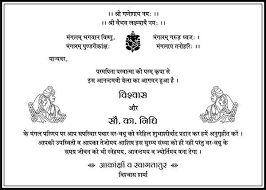 Wedding Card Matter In Hindi Wedding Invitation Wordings In Hindi Wedding Invitation Card Wording Hindu Wedding Invitation Wording Marriage Invitation Card